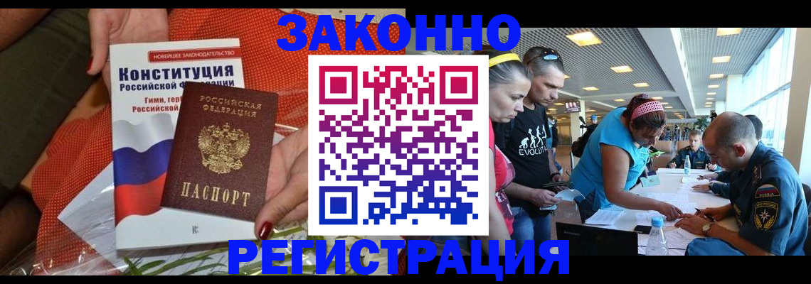 временная регистрация гарантия в Амурске