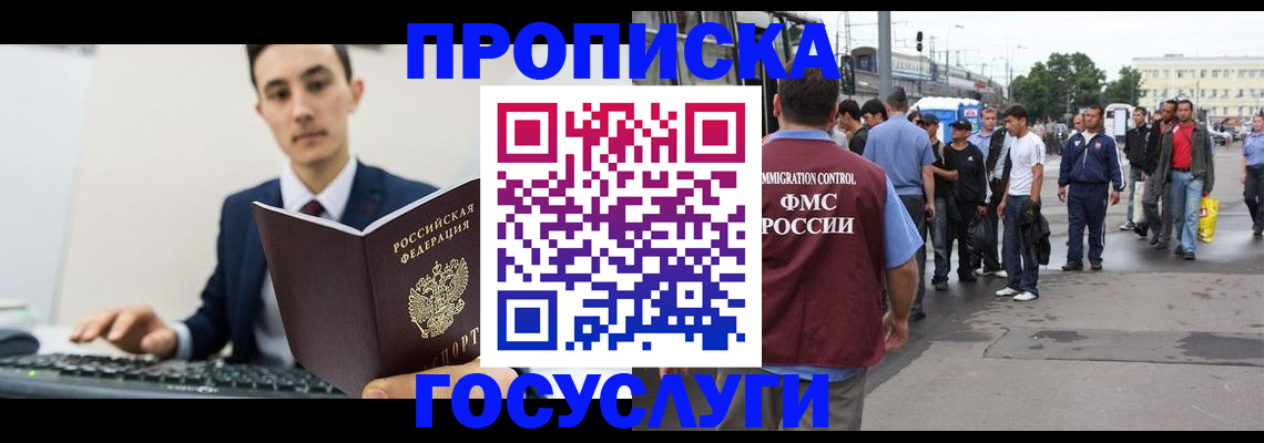 временная регистрация законно в Амурске