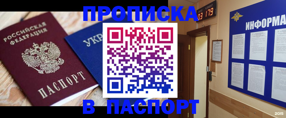 временная регистрация собственник в Амурске