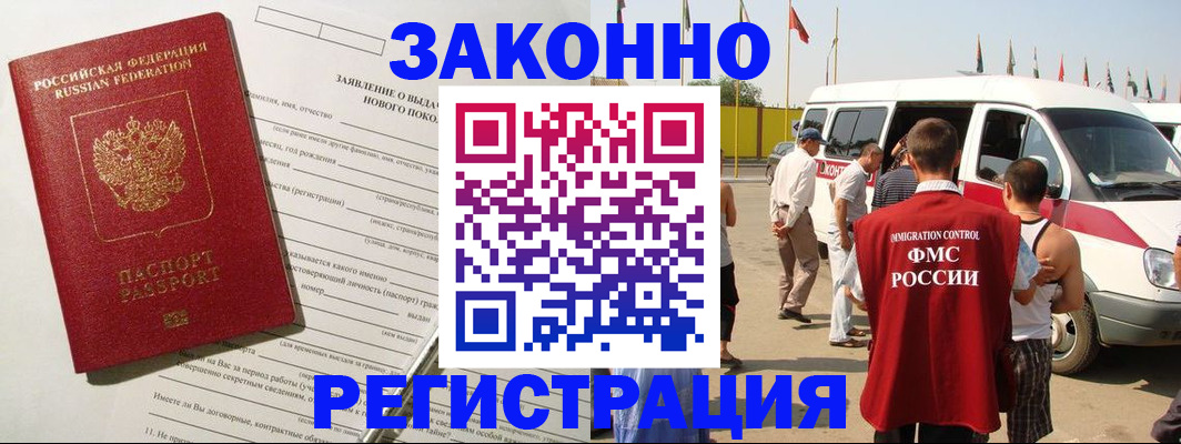 прописка штамп в Амурске