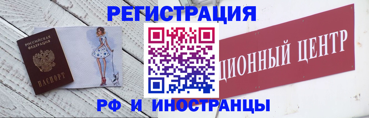 временная регистрация 2025 в Амурске