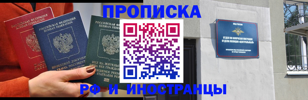 прописка регистрация в Амурске